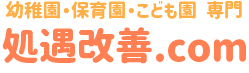 処遇改善.com