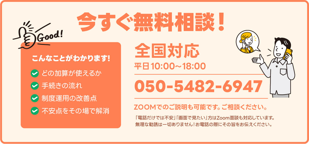 無料相談