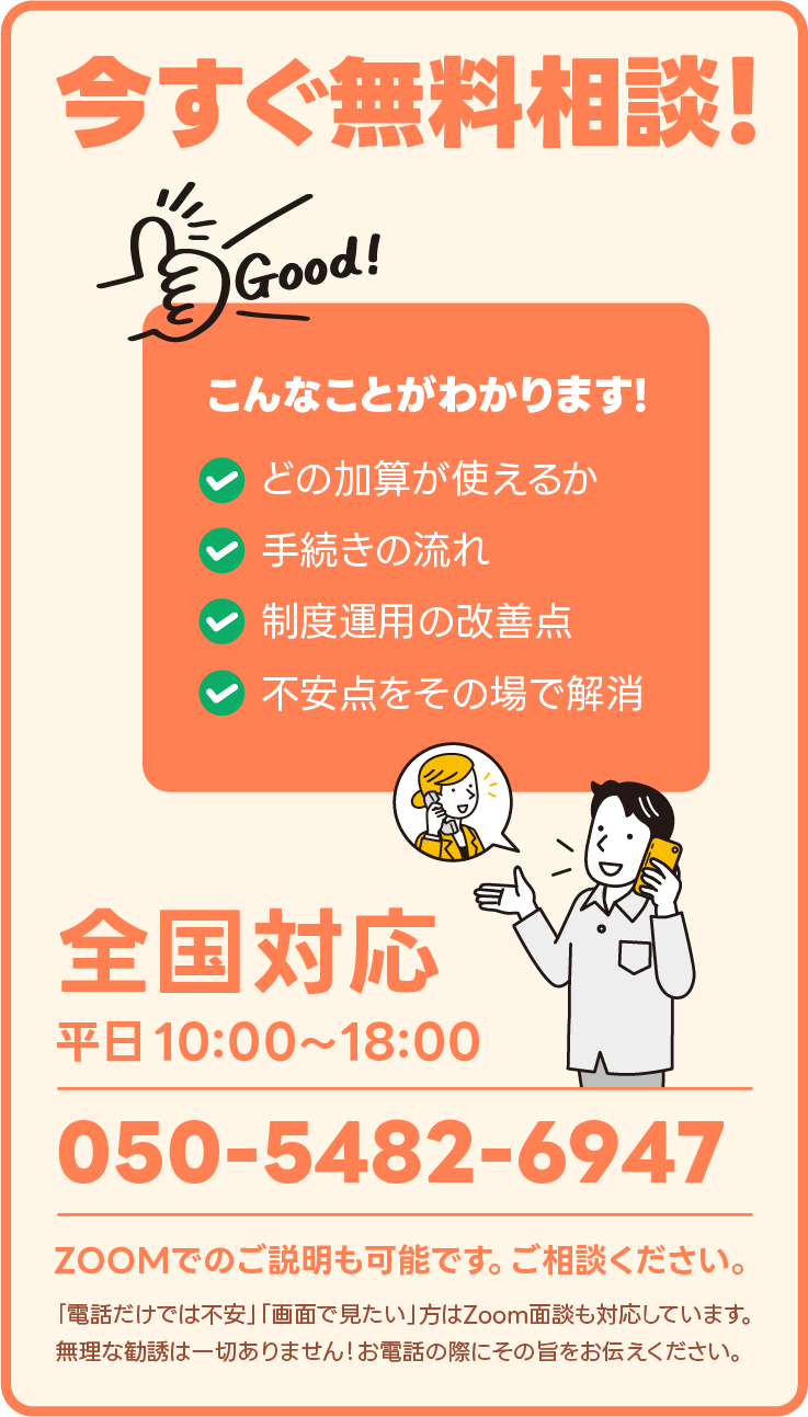 無料相談
