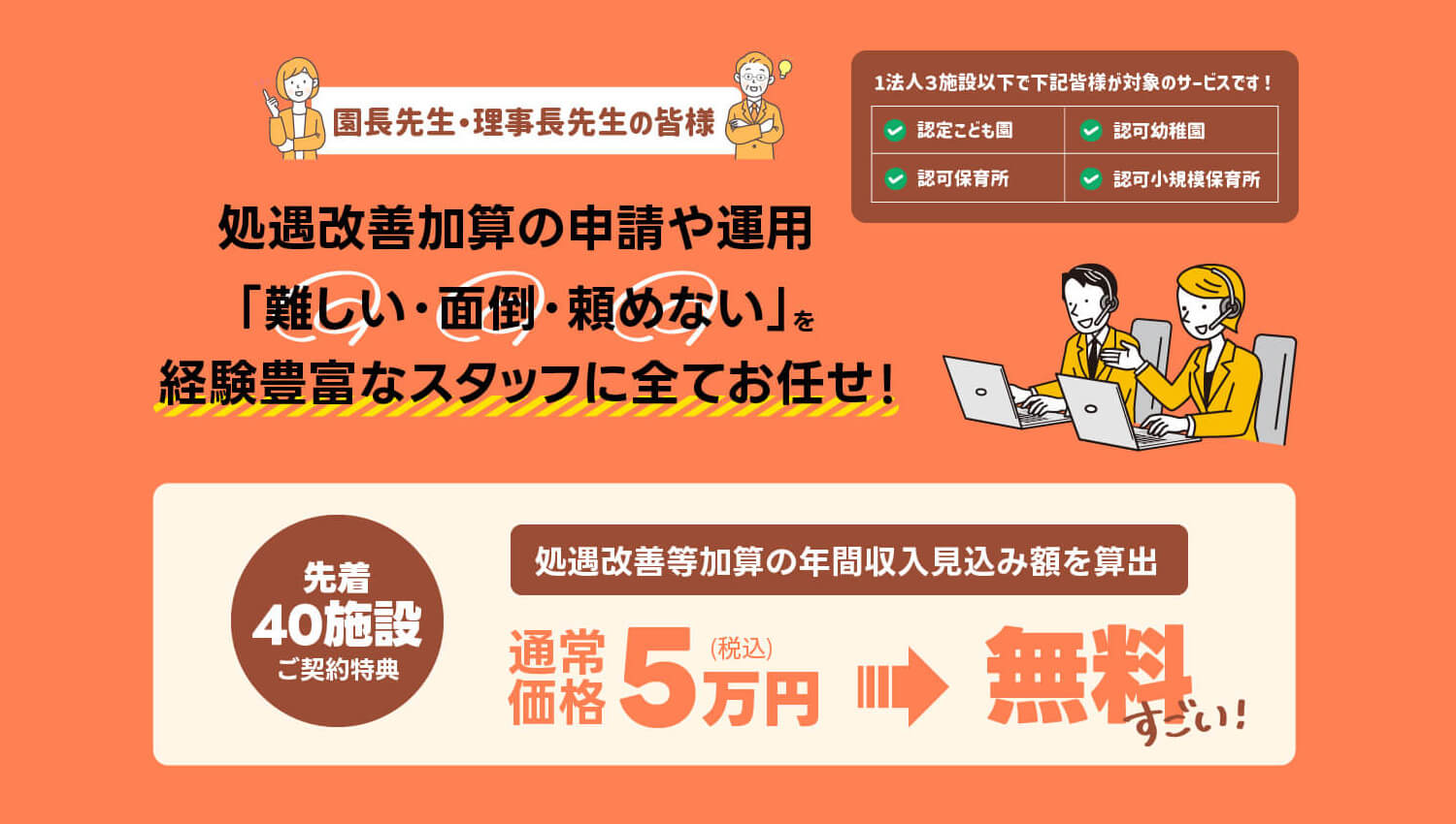 処遇改善加算の申請や運用「難しい・面倒・頼めない」をプロがまるごとサポートするサービスです！！