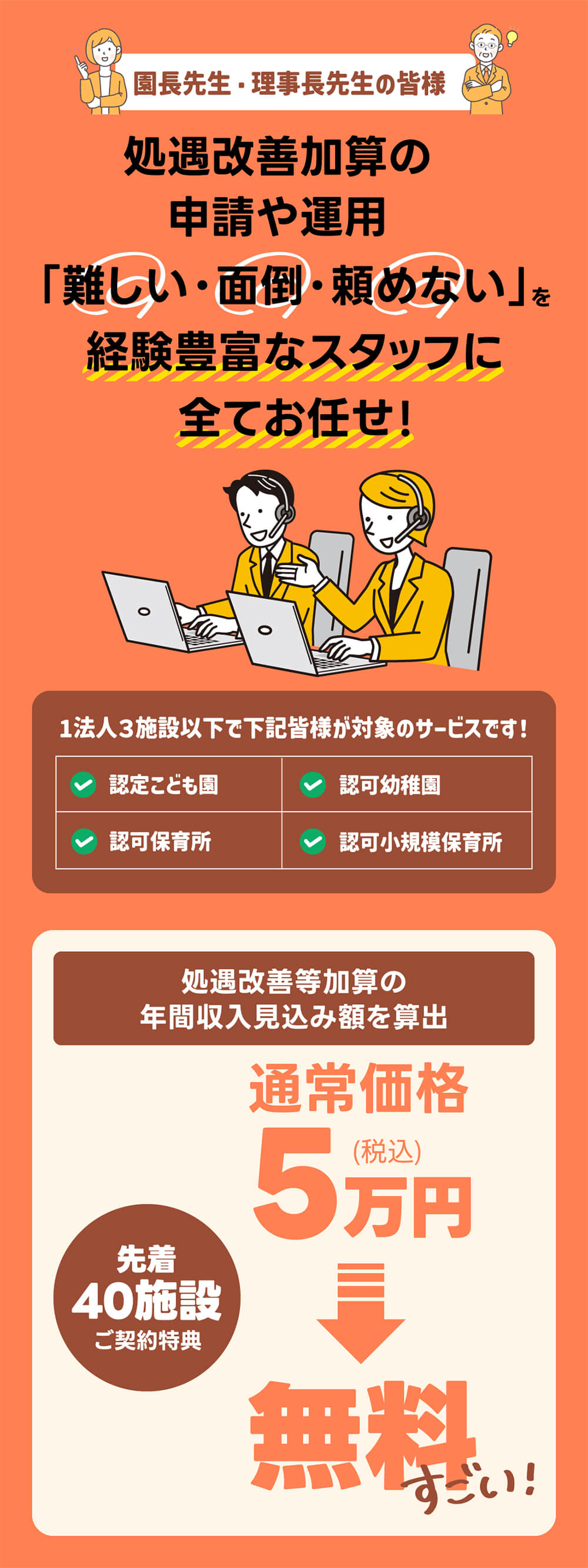 処遇改善加算の申請や運用「難しい・面倒・頼めない」をプロがまるごとサポートするサービスです！！